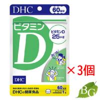 DHC ビタミンD (60粒(60日分))×3袋セット | BOTANIC GARDEN Yahoo!店
