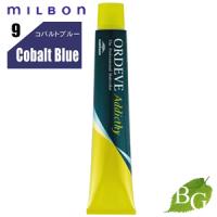ミルボン オルディーブ アディクシー スタンダードライン (9-Cobalt-B コバルトブルー) 80g | BOTANIC GARDEN プレミアポイント店
