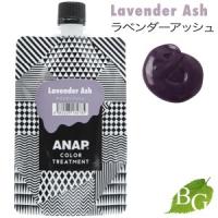 ANAP アナップ カラートリートメント ラベンダーアッシュ 150g | BOTANIC GARDEN プレミアポイント店