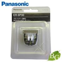 Panasonic パナソニック 業務用 トリマー用 替刃 ER-9P30 | BOTANIC GARDEN プレミアポイント店