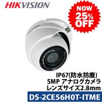【セール】500万画素 HIKVISION 防犯カメラ アナログ 屋外屋内 カメラ電源不要  PoC DS-2CE56H0T-ITME タレット型 レンズサイズ2.8mm | 防犯カメラ通販防犯ーダイレクト