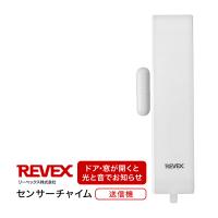 防犯センサー REVEX リーベックス チャイム 防犯 アラーム ドア 窓 開閉 XP730A増設用 送信機単品 XP30A | 防犯宣言