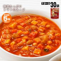 非常食 カゴメ野菜たっぷりスープ「トマトのスープ160g」×30袋セット 