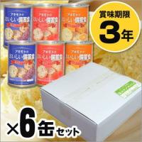 非常食 パンの缶詰 パン・アキモトの缶入りソフトパン　3種6缶セット 