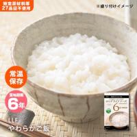 おいしい非常食 LLF食品 やわらかご飯 200g  6年保存 ロングライフフーズ 防災グッズ 必要なもの 賞味期限2029年9月迄 | あんしんの殿堂　防災館