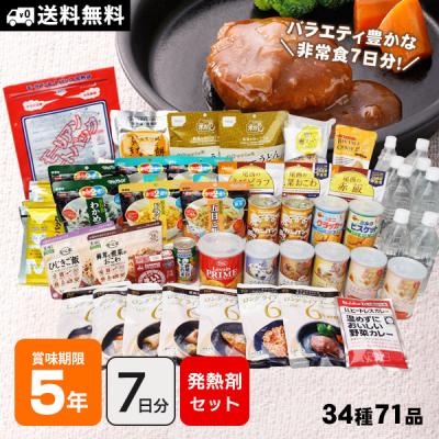 非常食セット 7日分（非常用食品）｜避難生活用品｜防災、防犯
