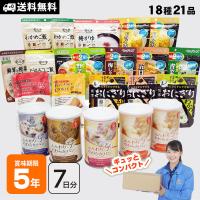 非常食 防災食 保存食 セット アルファ米 パン缶 7日間 7DAYSコンパクト 防災士監修 おいしい 賞味期限2030年11月迄