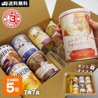 非常食 セット パンの缶詰 おいしい非常食 パン7BOX 7種類 詰め合わせ 5年保存 防災グッズ 保存食 ギフト 御歳暮