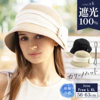 帽子 レディース 大きいサイズ Uvカット 遮光100 カット アゴ紐付き 飛ばない ストローハット キャスケット 折りたたみ 自転車 春 夏 大きめ セール Sale 019 帽子屋loo C 通販 Yahoo ショッピング