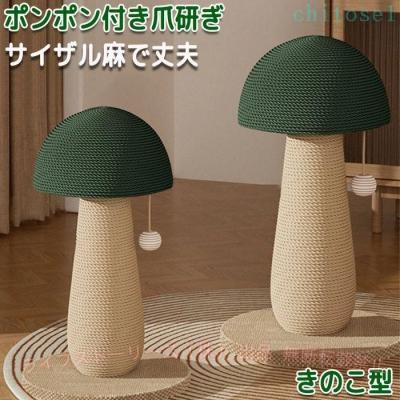 きのこ 爪とぎの商品一覧 通販 - Yahoo!ショッピング