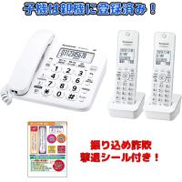 電話機 子機2台セット VE-GD27DW-W パナソニック 設定済みなのですぐに使えます Panasonic 留守電 ゲキタイ ナンバーディスプレイ | Bow-wow Mart