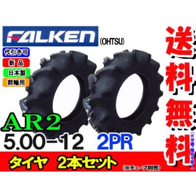 5.00-12 タイヤ（耕運機、整地）｜農業用 | DIY、工具 の商品一覧 通販 