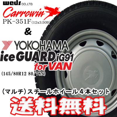 スタッドレスタイヤ 145 80 r12(ヨコハマタイヤ/自動車 冬 スタッドレスタイヤ 145 80 r12(ヨコハマタイヤ/自動車 冬