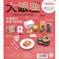 【送料無料】大銀座−Hanako（5種）コンプリートセット | バウワン堂ヤフー店