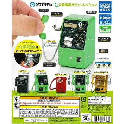 公衆電話 ガチャのおすすめ人気ランキングTOP66 - Yahoo!ショッピング