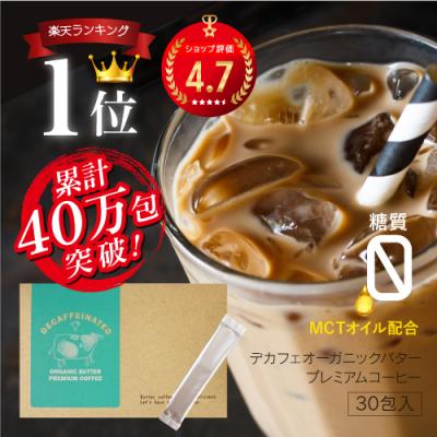 バターコーヒー mctオイル（ダイエット、健康グッズ）の商品一覧 通販