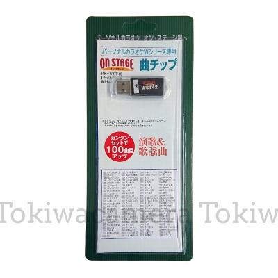 カラオケ オンステージ（カラオケ用カートリッジ）｜カラオケ機器