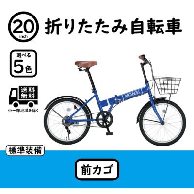 折りたたみ自転車（色：ブルー系）｜自転車車体｜自転車｜車