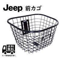 Jeep用前カゴ ジープ オプション バスケット JE-206G JE-BSK-002 | BPストア Yahoo!店