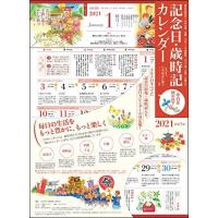 カレンダー 21 令和3年 今日は何の日 記念日カレンダー 21年カレンダー 令和2年カレンダー 壁掛けカレンダー Sg 280 ペットマニア 通販 Yahoo ショッピング