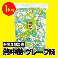 天晴天国 - 2017年、新発売！熱中症対策に！「井関食品　熱中飴1kg(グレープ味)」沖縄の塩使用　ミネラル補給　塩分補給　業務用｜Yahoo!ショッピング