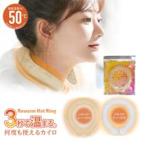 リウォームホットリング リウォームカイロ Mサイズ ファーカバー付 冬の寒さ対策に