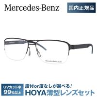 メルセデスベンツ 伊達 度付き 度入り メガネ 眼鏡 フレーム M2060-A 57サイズ MercedesBenz プレゼント ギフト | サングラスハウス