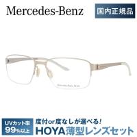 メルセデスベンツ 伊達 度付き 度入り メガネ 眼鏡 フレーム M6031-C 56サイズ MercedesBenz プレゼント ギフト | サングラスハウス