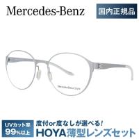 メルセデスベンツ 伊達 度付き 度入り メガネ 眼鏡 フレーム M6038-C 52サイズ MercedesBenz プレゼント ギフト | サングラスハウス