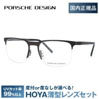 ポルシェ デザイン メガネ フレーム 国内正規品 伊達メガネ 老眼鏡 度付き ブルーライトカット PORSCHE DESIGN P8277-D 54 眼鏡 めがね プレゼント ギフト | サングラスハウス