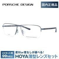 ポルシェ デザイン メガネ フレーム 国内正規品 伊達メガネ 老眼鏡 度付き ブルーライトカット PORSCHE DESIGN P8317 D 56 眼鏡 めがね プレゼント ギフト | サングラスハウス
