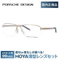 ポルシェ デザイン メガネ フレーム 国内正規品 伊達メガネ 老眼鏡 度付き ブルーライトカット PORSCHE DESIGN P8318 B 55 眼鏡 めがね プレゼント ギフト | サングラスハウス