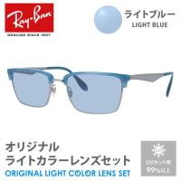 レイバン サングラス ライトブルー ライトカラー オリジナルレンズセット RX6397 2934 54 Ray-Ban スクエア プレゼント ギフト | サングラスハウス