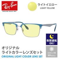 レイバン サングラス ライトイエロー ライトカラー オリジナル レンズセット RX6397 2934 54 Ray-Ban スクエア 夜間運転用 ドライブ用 プレゼント ギフト | サングラスハウス