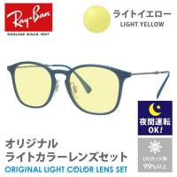 レイバン サングラス ライトイエロー ライトカラー オリジナル レンズセット RX8954 8030 50 Ray-Ban ウェリントン 夜間運転用 ドライブ用 プレゼント ギフト | サングラスハウス