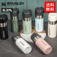 STANLEY スタンレー ゴー真空ボトル 0.37L 水筒 保温保冷 | ブランド探検隊 Yahoo!店