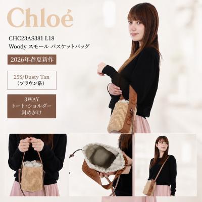 クロエ バッグ（かごバッグ）｜バッグ | ファッション の商品一覧 通販