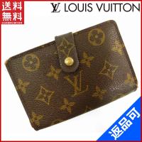 ルイヴィトン LOUIS VUITTON 財布 二つ折り財布 がま口財布 M61663 ポルトモネビエヴィエノワ モノグラム 中古 X15534 | ブランドセレクトショップBRANDS