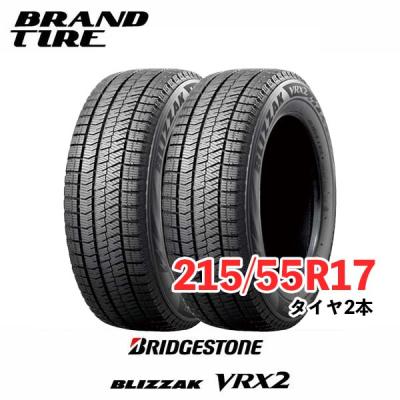 215 55 r17 vrx(ブリザック VRX2)の商品一覧 通販 - Yahoo 215 55 r17 vrx(ブリザック VRX2)の商品一覧 通販 - Yahoo