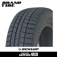 DUNLOP ダンロップ WINTER MAXX ウインターマックス 03 WM03 185/55R16 83Q スタッドレス タイヤのみ 1本価格 | ブランドタイヤ