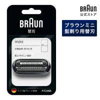 BRAUN ブラウン シェーバー 髭剃り用 替え刃 F/C26B ブラウンミニ 男性 男性用 メンズ 顔 顔そり ムダ毛処理 深剃り vio | ブラウン公式ストア ヤフー店