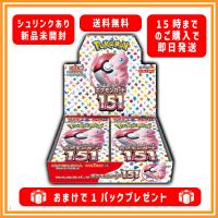 ポケモンカードゲーム 151 BOX 新品未開封 シュリンクあり スカーレット＆バイオレット 強化拡張パック | ブレイブ Yahoo!店