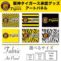 阪神タイガース グッズ アート パネル オフィシャル 承認 ロゴ 