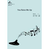 楽譜／You Raise Me Up | BREMEN Yahoo!ショップ