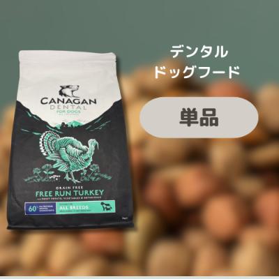 モグワン　カナガン ドライフードセット ドッグフード一覧｜株式会社レティシアン