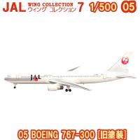 1/500 JALウイングコレクション7 05 BOEING 767-300 [旧塗装] | エフトイズ 食玩 | レゴブロック専門店ブリッカーズ