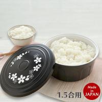 おひつ 1.5合 日本製 有田焼 抗菌 セラミックス 陶器 電子レンジ セラミックおひつ 電子レンジ炊飯 保存容器 炊飯 ご飯 簡 父の日 プレゼント | ハッピーストア