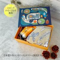 ギフト ハンドクリーム ハンカチ ボックス セット キンモクセイ 日本製 人気 プチ プレゼント ラッピング おしゃれ かわいい 誕生日 退職 出産 祝い 敬老の日 | ハッピーストア