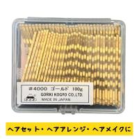 【全国送料無料】ヘアピン 金色 日本製 ゴールドピン ＃4000 100g  五力工業 5つの波でしっかりとまる | ブライトライフ