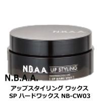 メンズ おすすめ ヘアアレンジ ヘアワックス ハード 美容室専売 NBAA アップスタイリング SP ハードワックス 75g NB-CW03 スタイリング剤 整髪剤 アップスタイル | ブライト Yahoo!店